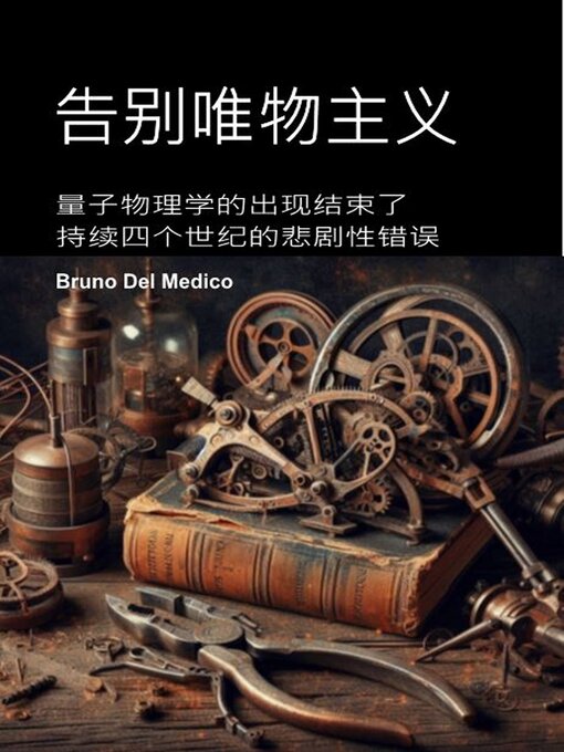 Title details for 告别唯物主义 by Bruno Del Medico - Available